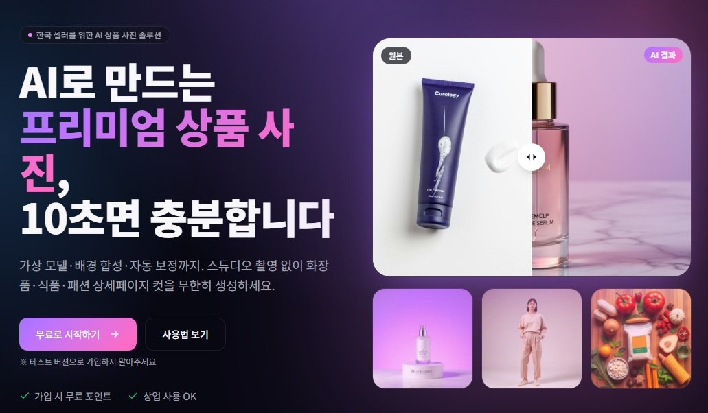 상세페이지용 사진 자동생성 이미지