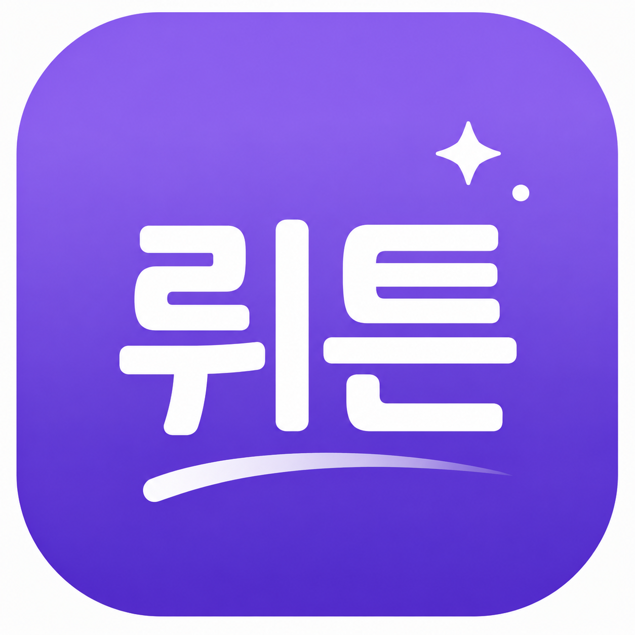 뤼튼
